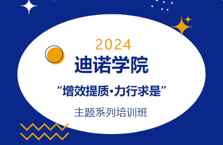 2024年迪诺学院第二课