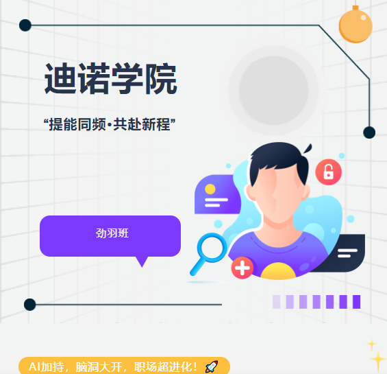 2025迪诺学院·第三期