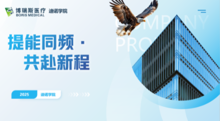 2025迪诺学院·精英分享会