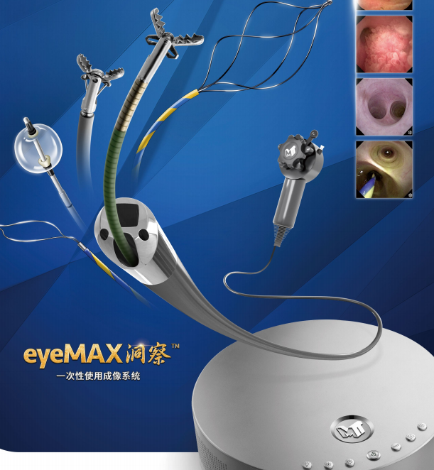 南微-一次性使用成像系统