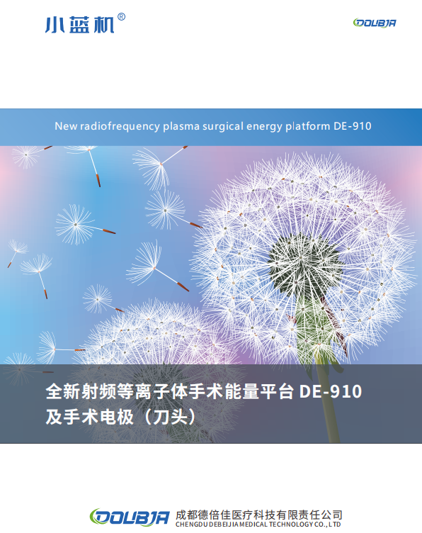 德倍佳-小蓝机DE910