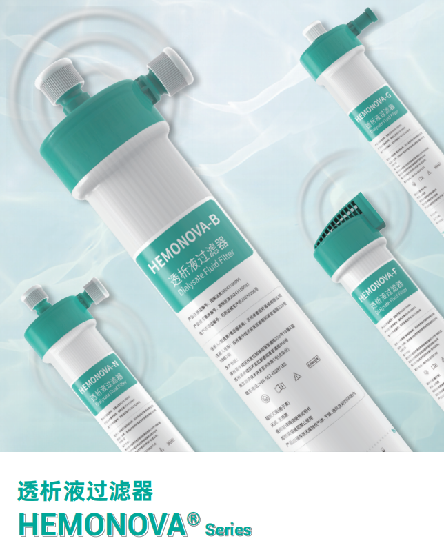 卓壹-透析液过滤器