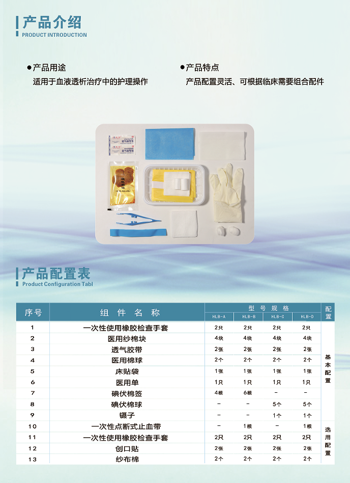 洪达-一次性使用无菌透析护理包