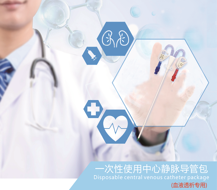 洪达-一次性使用中心静脉导管包