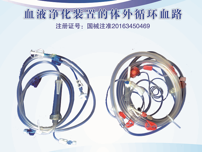 洪达-血液净化装置的体外循环血路