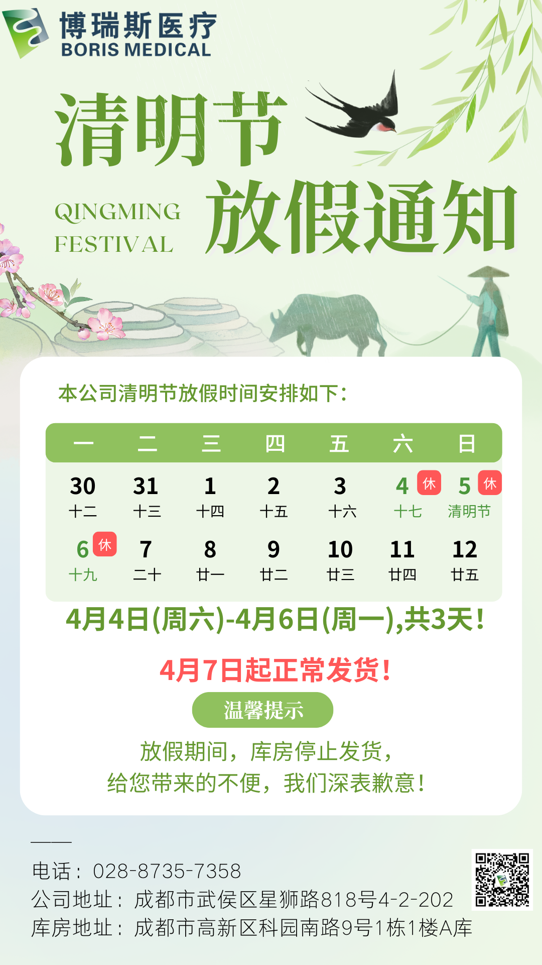 2026年清明节放假通知