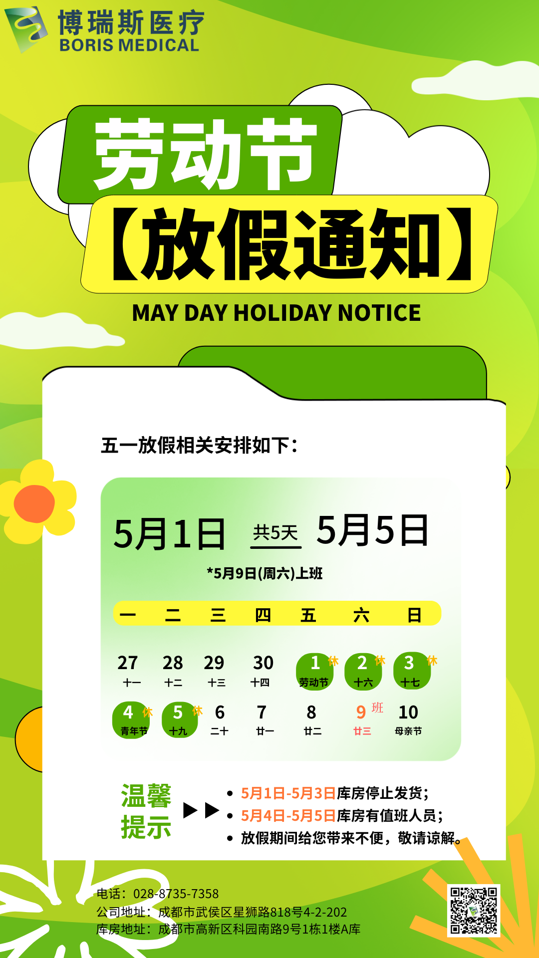 2026年五一劳动节放假通知