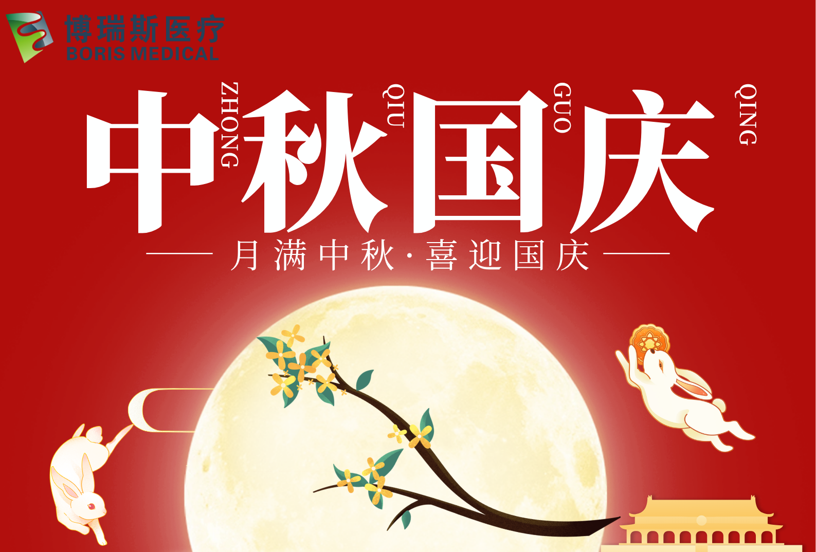 2026年中秋节/国庆节放假通知